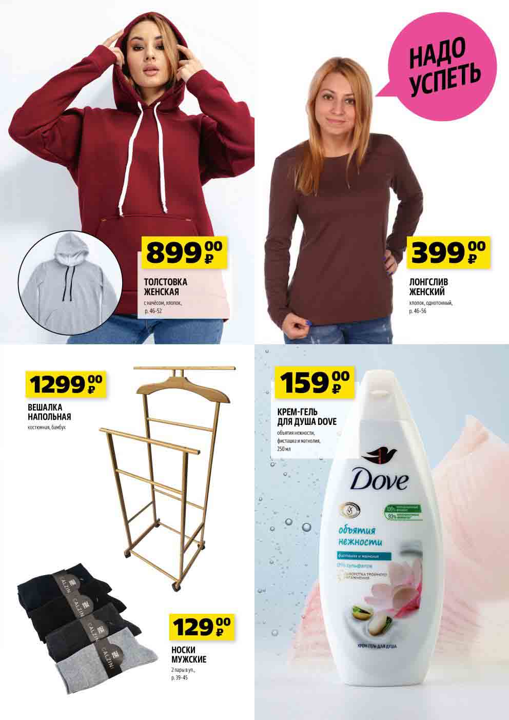 толстовка и лонгслив женские, вешалка напольная, крем-гель для душа, носки мужские